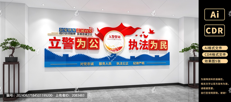 立警為公警營(yíng)派出所公安文化墻