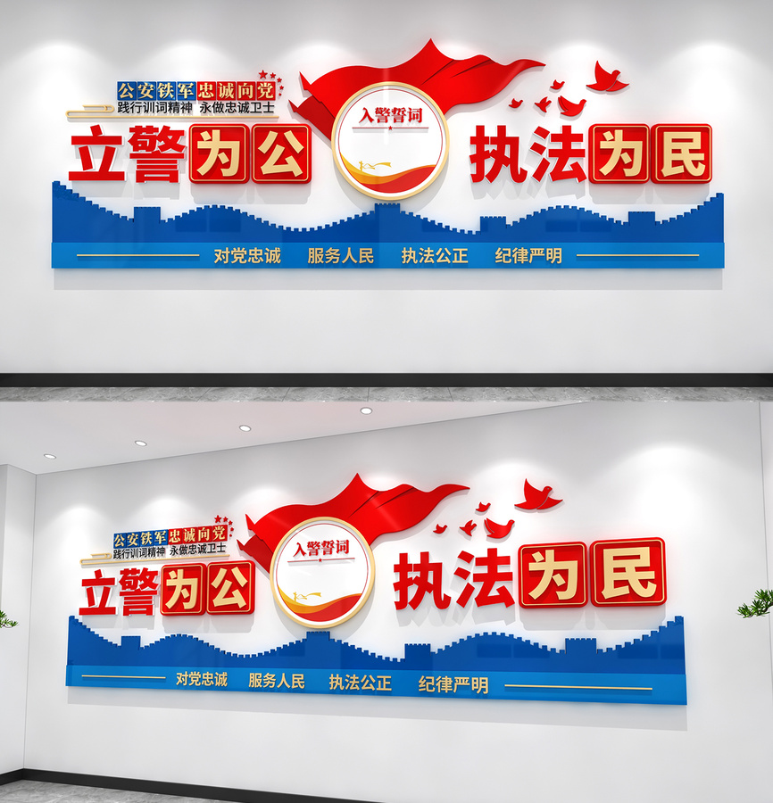 立警為公警營(yíng)派出所公安文化墻
