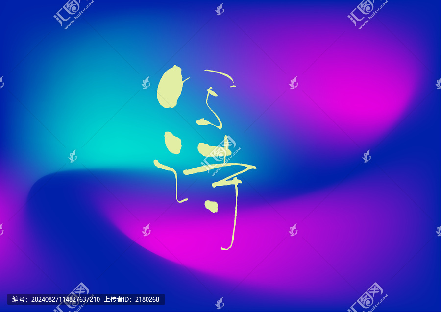 寫(xiě)詩(shī)