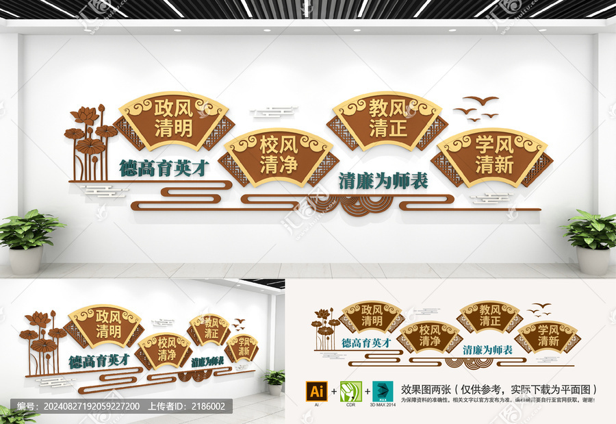 廉潔文化進(jìn)校園文化墻
