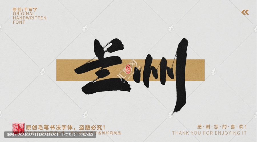 蘭州