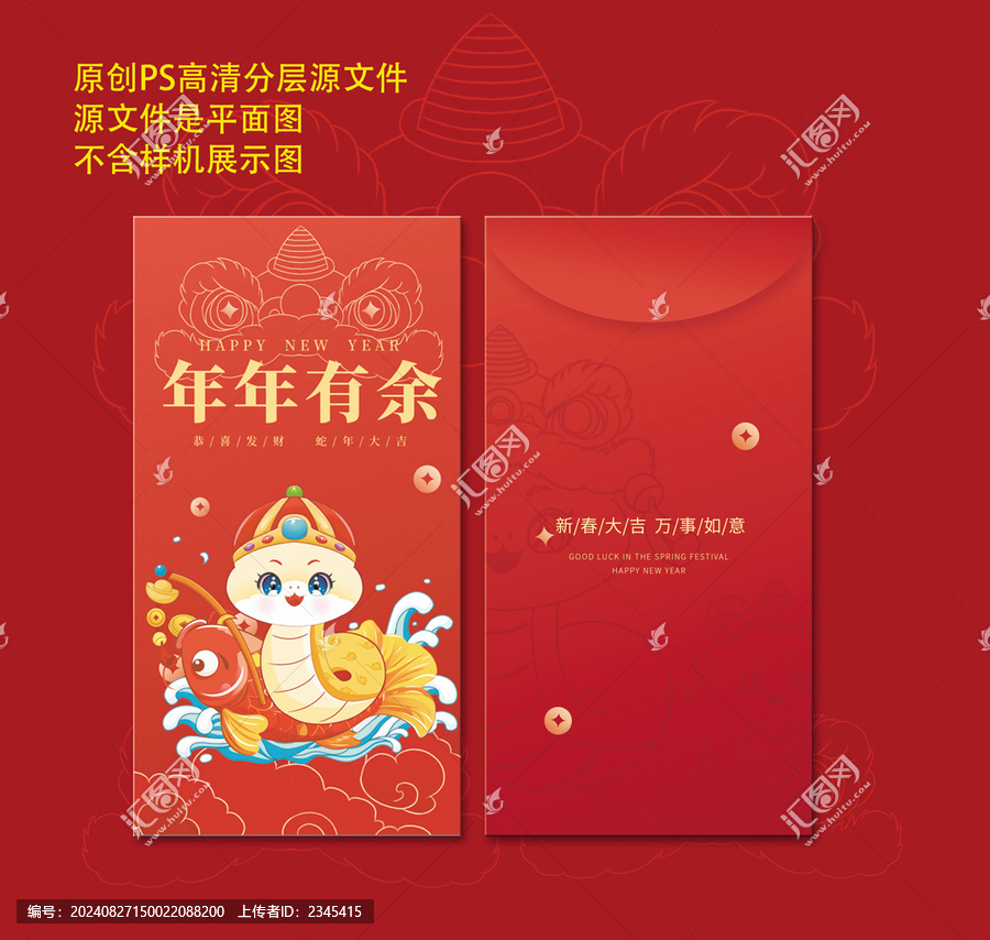 2025蛇年國潮紅包