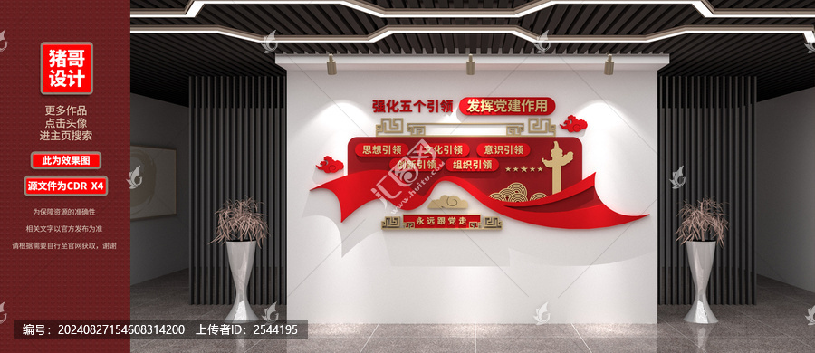 黨建引領(lǐng)黨建文化墻