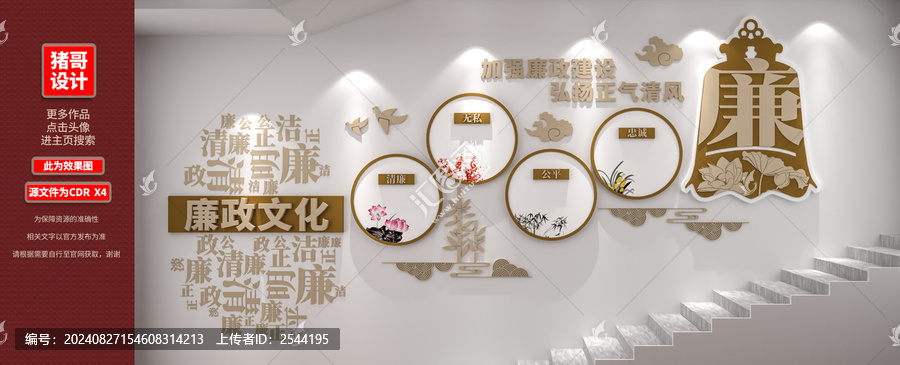 廉政樓梯文化墻