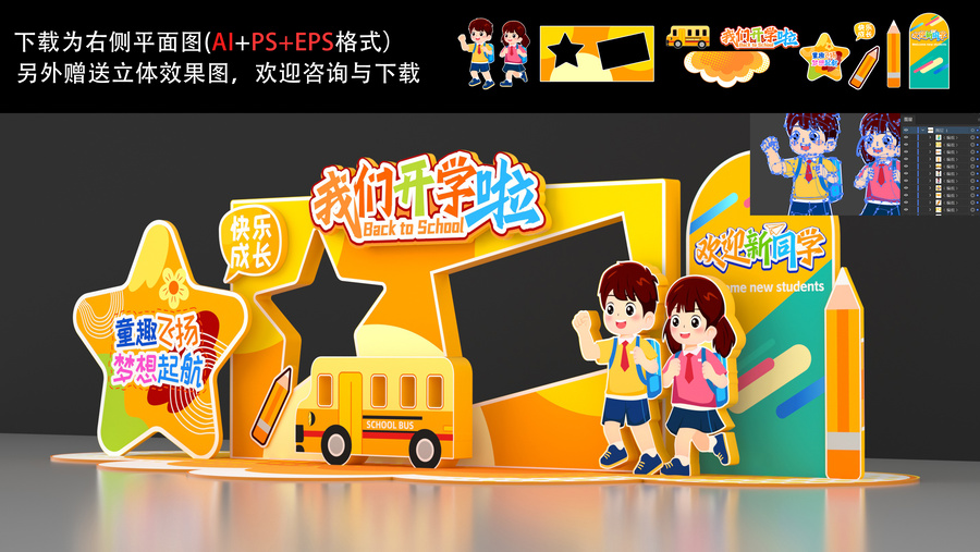 幼兒園開學(xué)拍照框