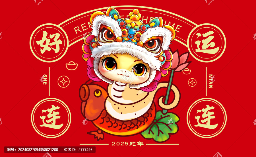 2025卡通蛇可愛蛇插畫