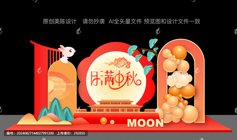 中秋佳節(jié)美陳