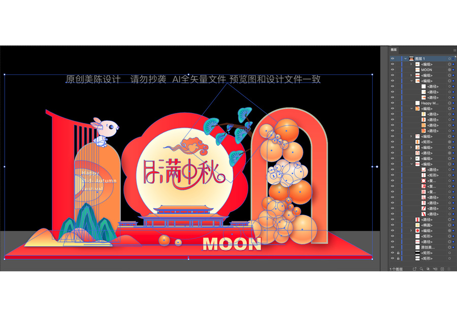 中秋佳節(jié)美陳