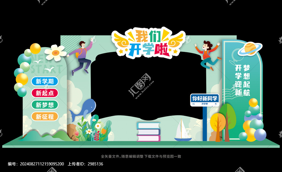 開學布置
