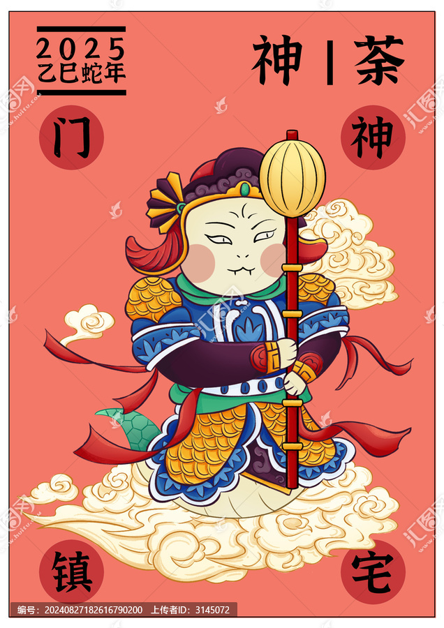 蛇年門神插畫門神貼神荼