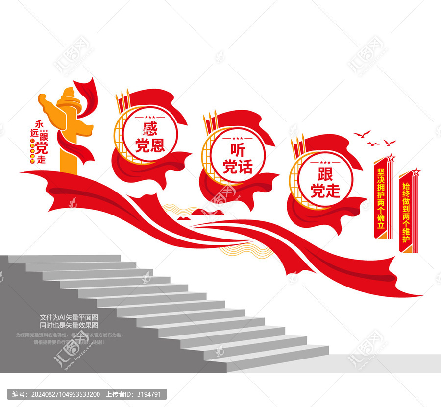 黨建樓梯文化墻