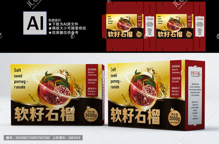 石榴包裝設計