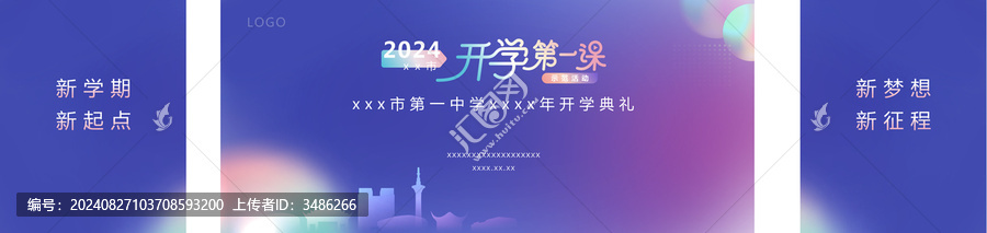 開學(xué)第一課KV
