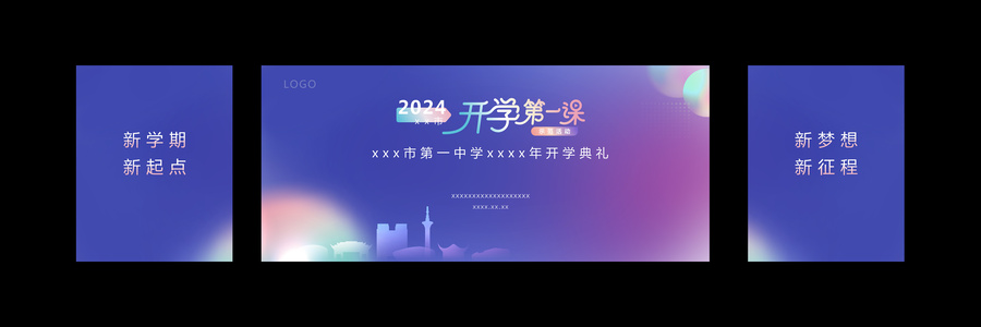 開學(xué)第一課KV