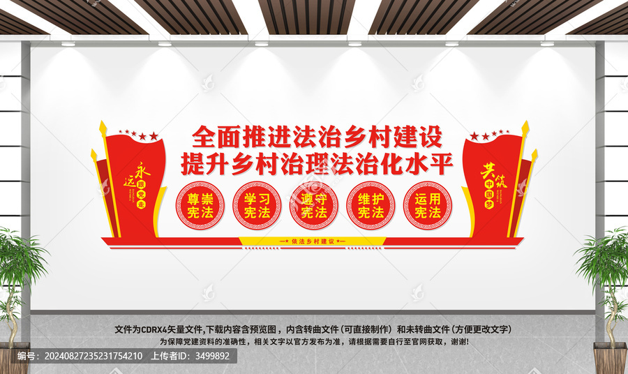 推進(jìn)法治鄉(xiāng)村建設(shè)