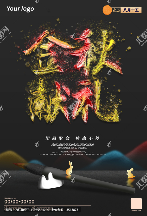 金秋獻禮