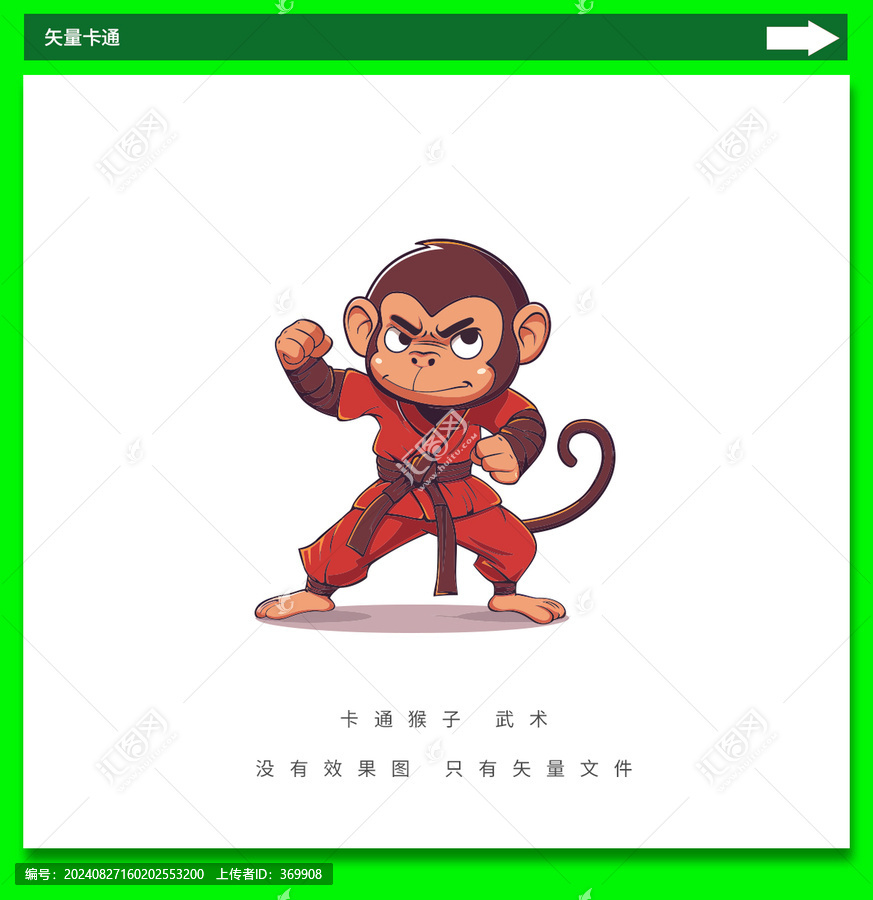 卡通武術(shù)猴子