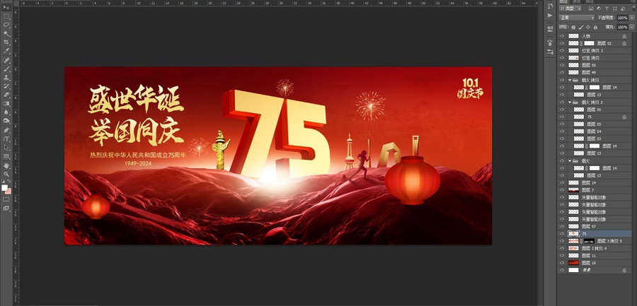 國慶75周年