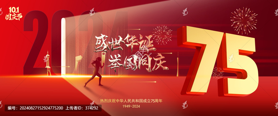 建國75周年
