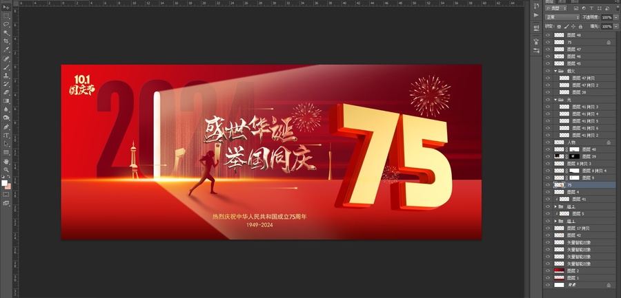 建國75周年
