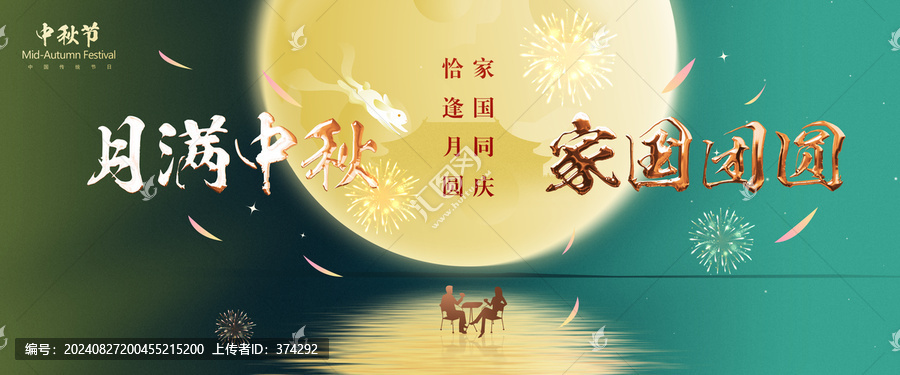 中秋節(jié)海報(bào)