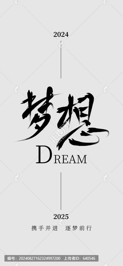 夢想主題