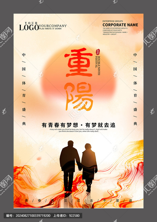 九九重陽節(jié)