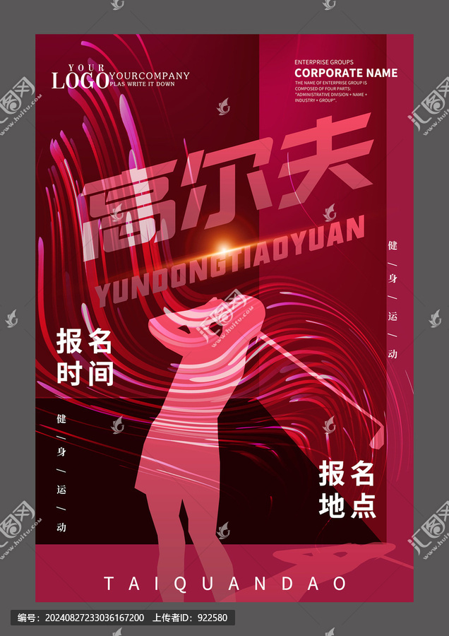 高爾夫設計海報