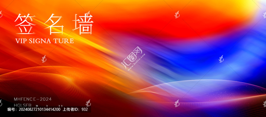 簽名墻