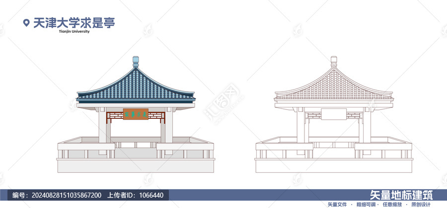 天津大學(xué)求是亭