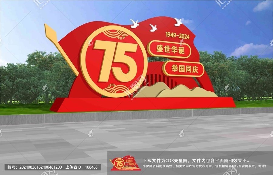 國慶雕塑