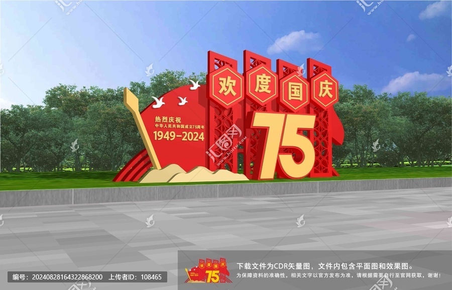 國慶雕塑