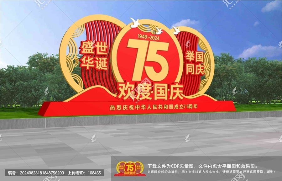 國慶雕塑