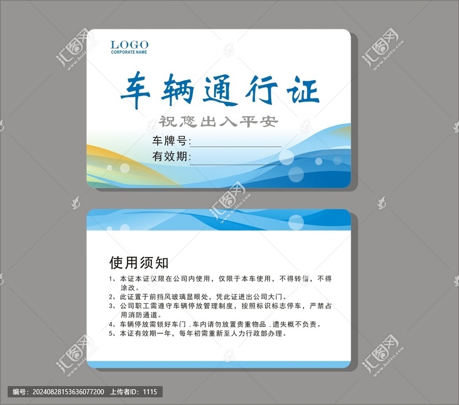小區(qū)停車卡