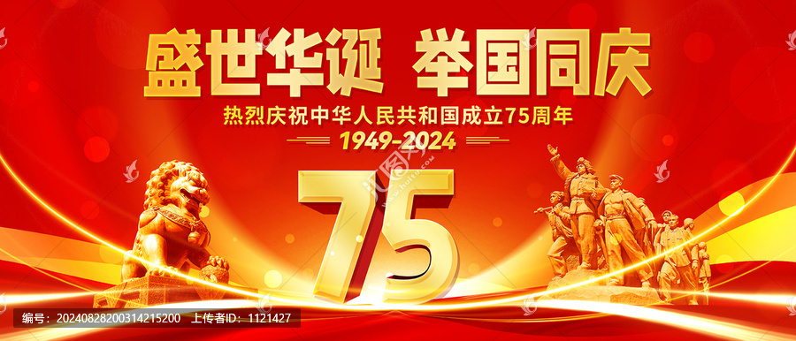 國慶