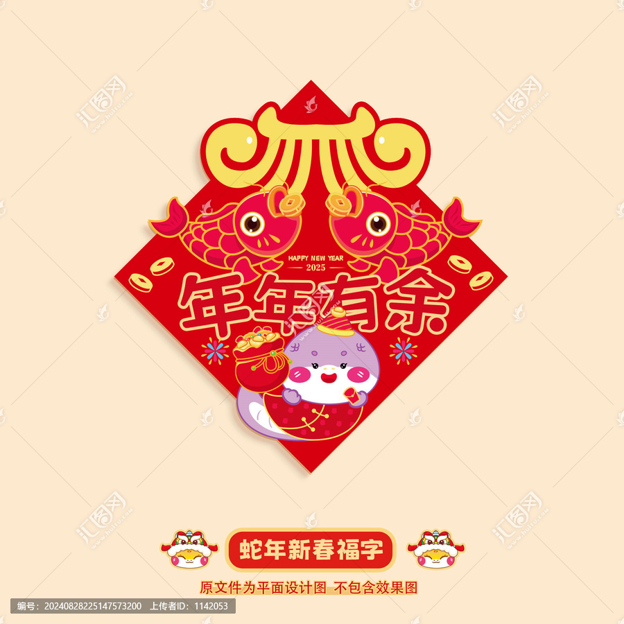 蛇年福字