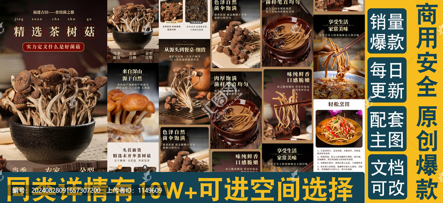 茶樹菇詳情頁