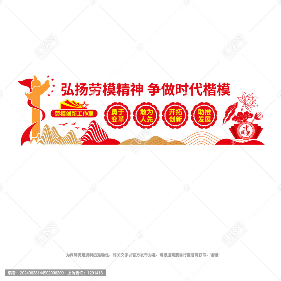 弘揚(yáng)勞模精神