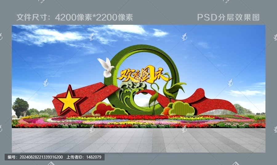 歡度國(guó)慶綠雕