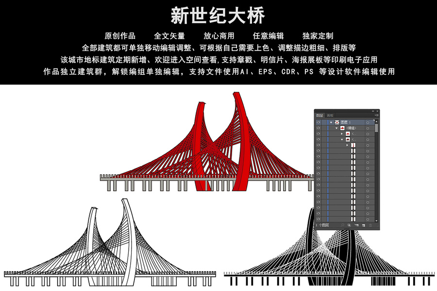 新世紀大橋