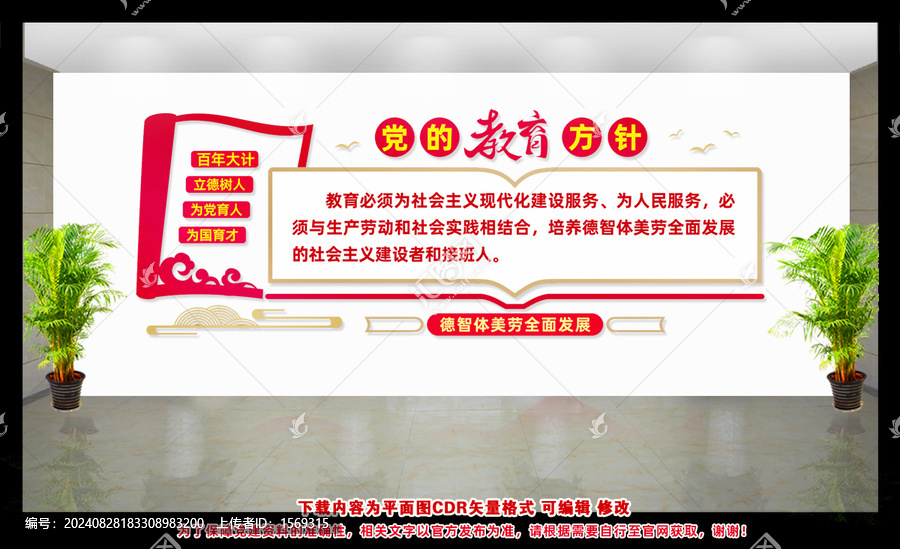 黨的教育方針