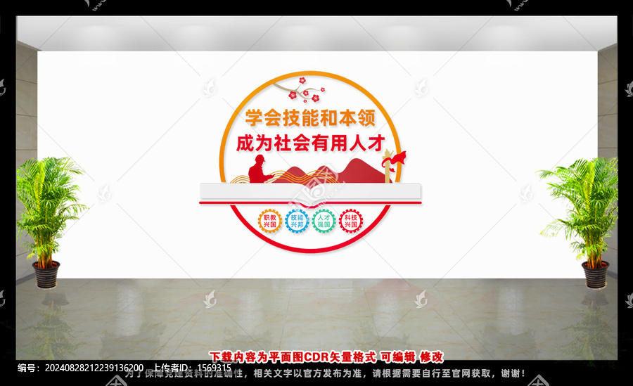 職業(yè)教育文化墻