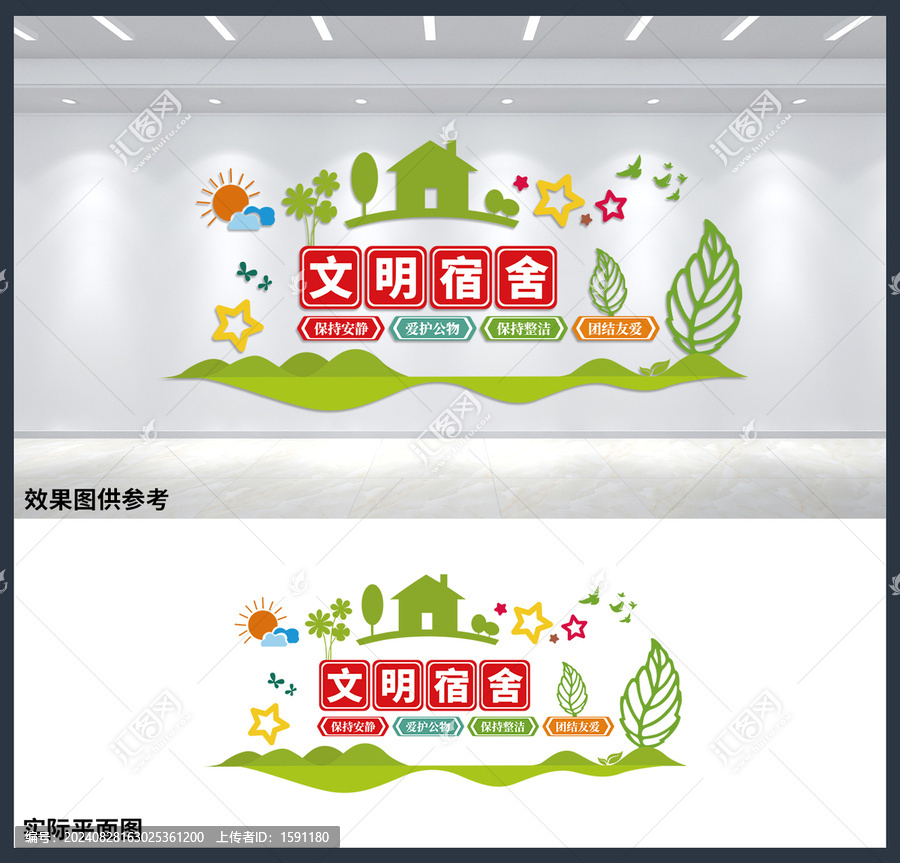 文明宿舍文化墻設(shè)計(jì)