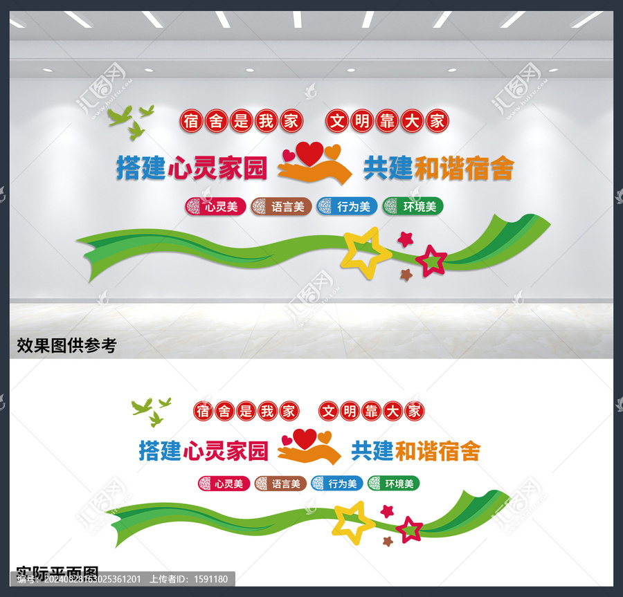 共建和諧宿舍寢室文化墻設(shè)計(jì)