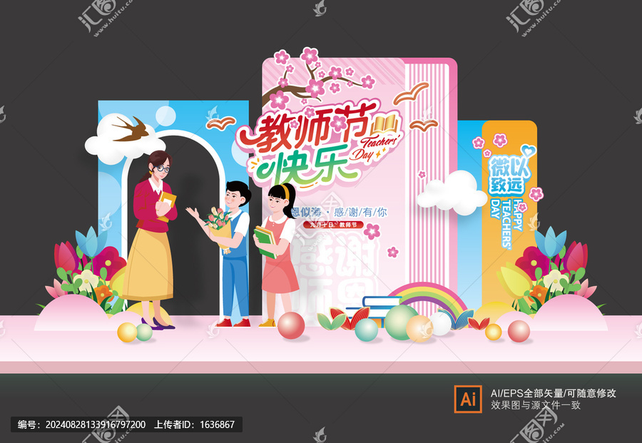 教師節(jié)美陳布置