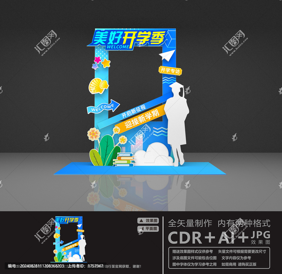 開學拍照框