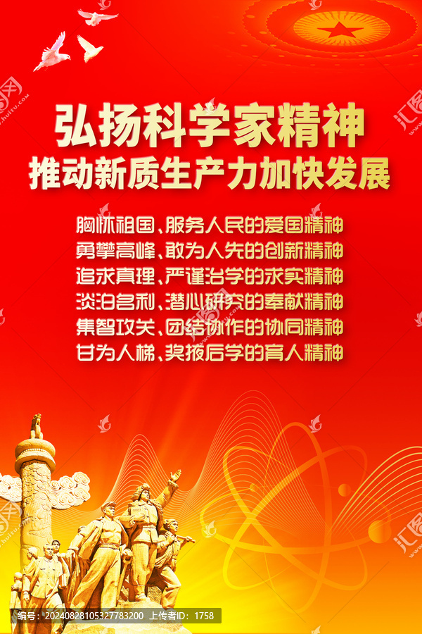 科學(xué)家精神