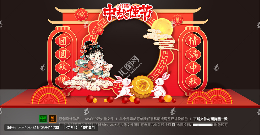 中秋拍照框