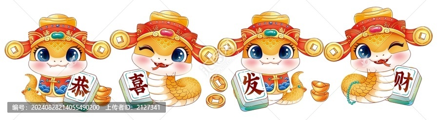蛇年恭喜發(fā)財(cái)