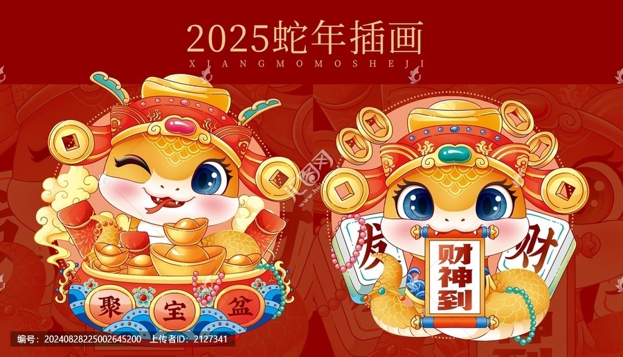 蛇年卡通